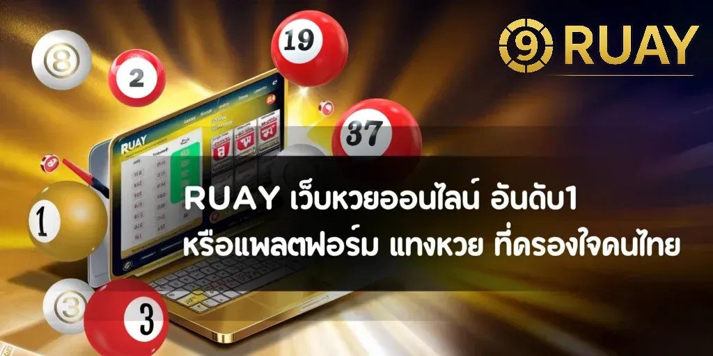 ruay